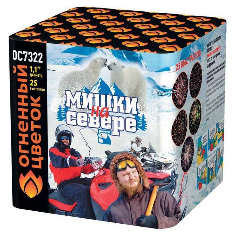 Батарея салюта "Мишки на севере" ОС7322 (1,1"х25)