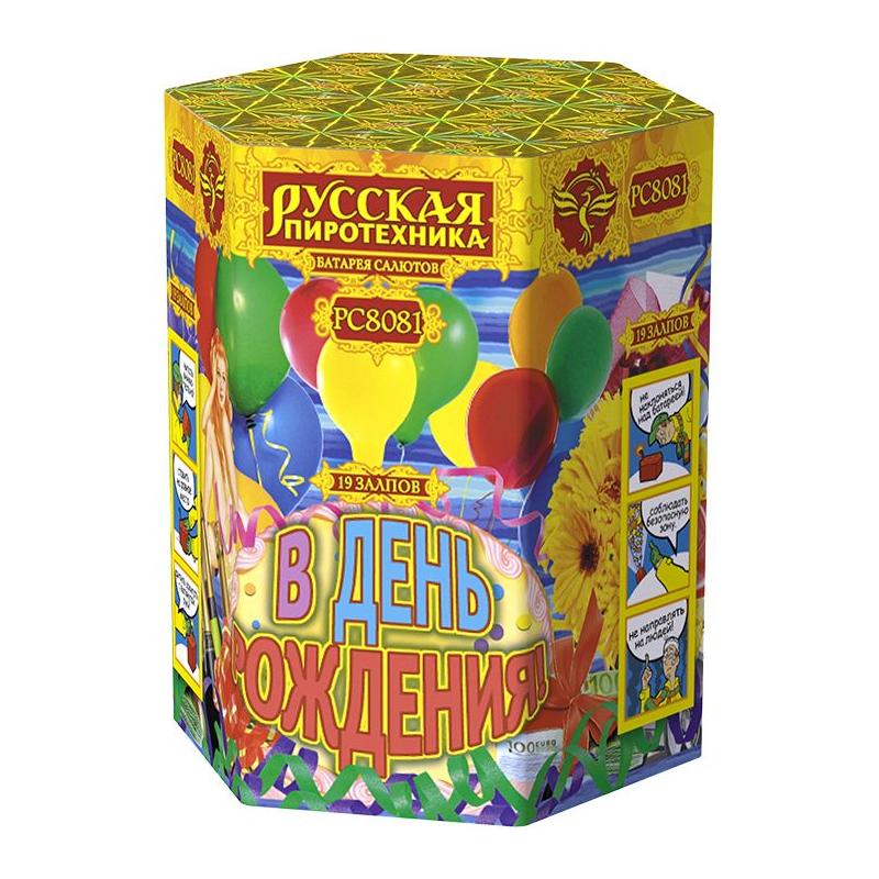 Батарея салюта "В день рождения!" РС8081 (1,1"х19)